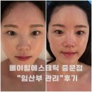 르쏠레이웰니스앤스파 | 중문피부관리 “베이힐 에스테틱 중문점(BAYHILL AESTHETIC)” 임산부 관리 후기