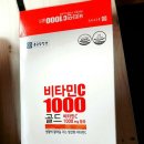 종근당 비타민 c 1000mg 200정들이 팝니다. 이미지