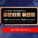 골든티켓 티스토리