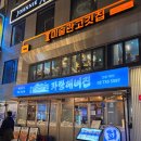 해녀해물횟집 | 종각역 횟집 맛집 추천 파랑해녀집 모둠회 해물라면 후기