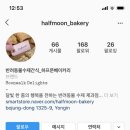 하프문(베이커리) 이미지