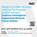 [KAIST 문화기술대학원] 2024 가을학기 입시설명회 - 3.8(금), 15:00 이미지