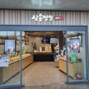 270-3039 | [동대구역 선물 추천] 삼송 빵집 - 가격, 주의사항