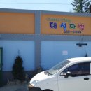 대성다방 - 동구 샛골로 158-3 | 대성다방