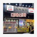 대패369 | 인천 서창동 맛집 추천 👍 신선한 쌈야채와 국내산 삼겹살이 매력적인 대패신화!