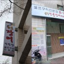 풍천민물장어직판장 이미지