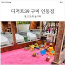인동35길1R-4 | [디저트39 구미 인동점] 카페인데 핑크모래까지?!