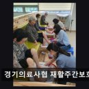 산책 | [평택 주간보호센터/추천/후기/가격] 경기의료사협 재활주간보호센터 맞춤요금, 편한 문의 가능