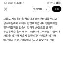 요즘도 계속통신을 끊습니다 유심안바꿔끊긴다고 생각하실까봐 버티다 한번 바꿨습니다 핸폰위치늘 엉터리들키면 환승시 엉터리 s9핸드폰 훔쳐가 이미지