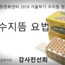 고려수지침요법학회 이미지