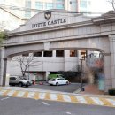 거제동 롯데캐슬아파트 이미지