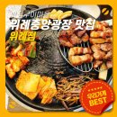 볏짚구이마을 - 고양시 일산서구 대화로 120 | 위례 중앙광장맛집/삼겹살맛집 볏짚구이마을 위례점 후기!