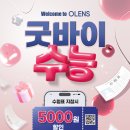 오렌즈 아산탕정역점 이미지