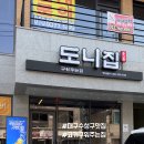 도니집