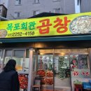 곱창회관 - 진천군 광혜원산단1길 117-3 | 곱창회관