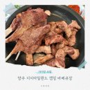 지지 - 해남군 | 양주 바베큐장 추천! 아이와 가기 좋은 지지 아일랜드 캠핑 바베큐장 후기