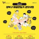 성북마을 이미지