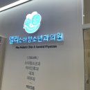 앨리소아청소년과의원 티스토리