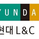 (주)현대엘앤씨