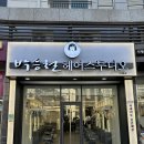 박승철 헤어스투디오 가재울점