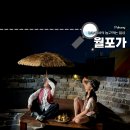 월포가 | 포항 월포 숙소 월포가 촌캉스 감성 4인 독채펜션 추천