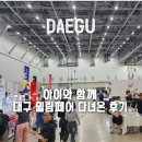 뽐뿌 | 아이와 함께 대구 밀림페어 다녀온 후기 ; 도마뱀 뽐뿌 온 날