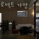 공원프로젝트가양