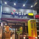 명인만두 (안양호계점) | 호계동에서 치맥하고 싶은 날, 명인옛날통닭 호계점