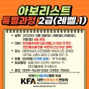 아보리스트 1급 자격증 과정 이미지