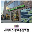 육군보병학교 | KTX 타기 전 광주송정역 스타벅스 방문 후기