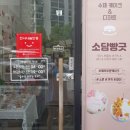 소담빵긋