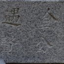 원주김씨 묘역 이미지