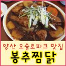 봉추찜닭 이미지