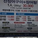 대나무 생숯 장어구이 이미지