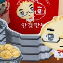 지구오락실 - 이천시 중리천로81번길 9 | 지구오락실 그 만두 맞아? 안경만두 팝업 후기