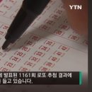 최근 로또 조작 음모론 나온 이유 이미지