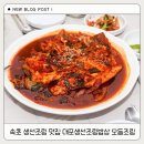 대포생선조림밥상 이미지