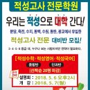 중위권 수험생, 틈새 전형 적성고사를 노려라-분당, 용인, 수지, 죽전, 동탄, 광주, 동백, 수원, 광교의 적성학원 매스포유학원 수시적성학원 이미지