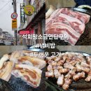 석희 왕소금연탄구이 | 맛집#(434)(익산) 석희왕소금연탄구이 [냄비밥은 필수]