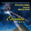 대전교구 가톨릭 합창단 `도나데이` 9회 정기 연주회 2014.10.24(금) 대전 대흥동 성당 이미지