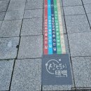 부흥미니슈퍼 | 강원도 가볼 만한 곳 태백 철암 탄광 역사촌