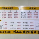 베스트생갈비&찜닭 이미지