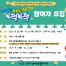 진주장애인종합복지관 | 진주시장애인종합복지관, 2025년 하반기 장애아동 책놀이 프로그램 ‘북적북적’ 참여자 모집