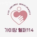 가이맘헬퍼114 이미지