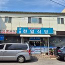 CU강릉고려병원점 | 강릉역현지인맛집 오삼불고기 외 한식 메뉴 추천 천일식당