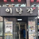 먹보설렁탕 | [삼성/봉은사역] 코엑스 근처 점심 추천! 성시경 먹을텐데 출연 '이남장 삼성점' 든든한 설렁탕 후기