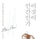 프리모 레비+ <이것이 인간인가> | 프리모 레비 - 이것이 인간인가