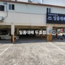 일품대패 두호점 이미지