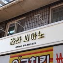 라라피아노교습