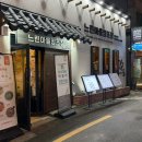 느린마을 양조장 부산서면점 이미지